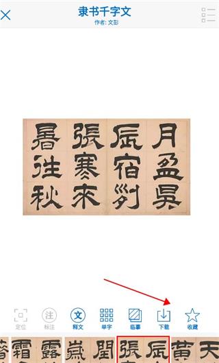 以观书法收藏字帖教程