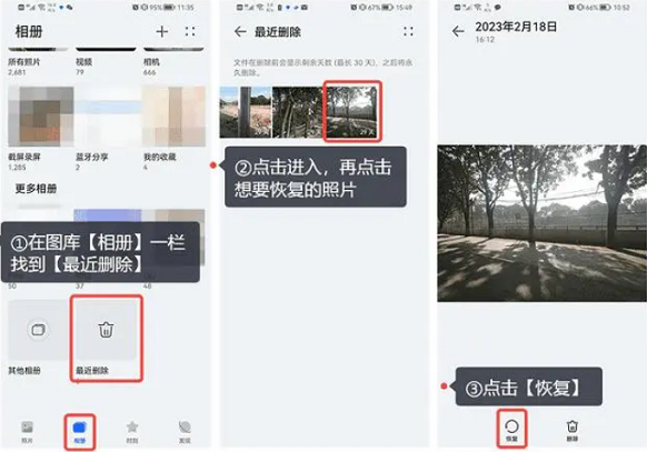 手机管家删除的照片怎么找回