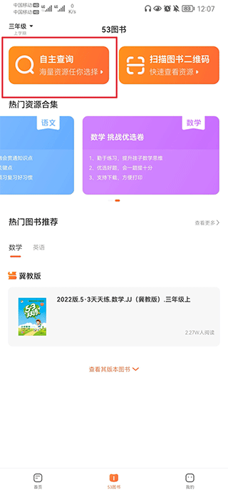 53伴学查教材方法介绍