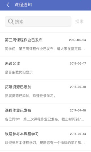 课程伴侣最新版