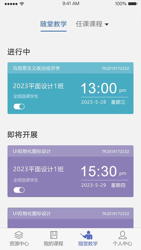 课程伴侣最新版