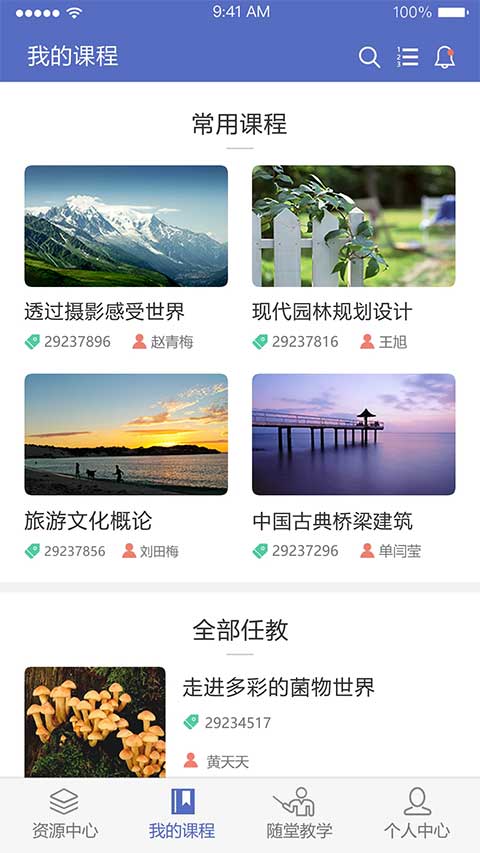 课程伴侣最新版