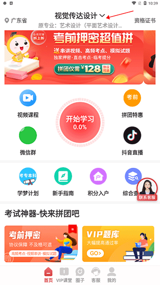 自考笔果题库app换专业教程