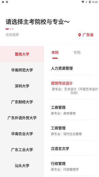 自考笔果题库app换专业教程