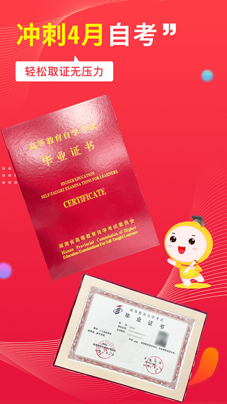 自考笔果题库