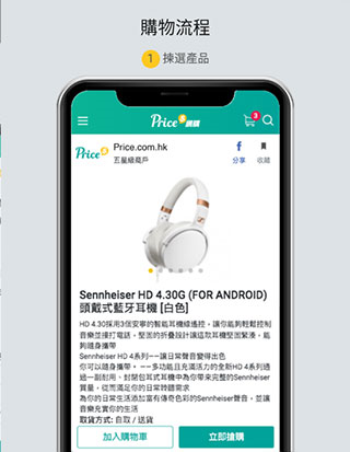 香港价格网price购物流程