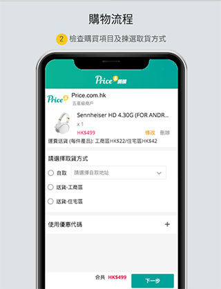 香港价格网price购物流程