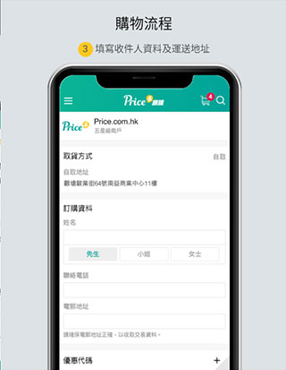 香港价格网price购物流程