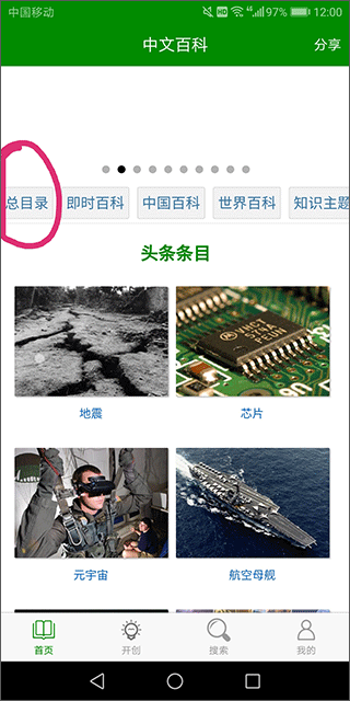 中文百科app学科目录位置