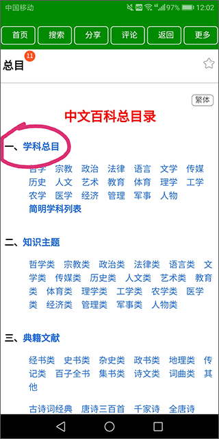 中文百科app学科目录位置