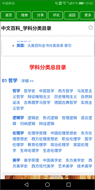 中文百科app学科目录位置