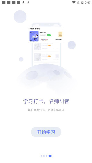羊驼雅思安卓版app使用说明