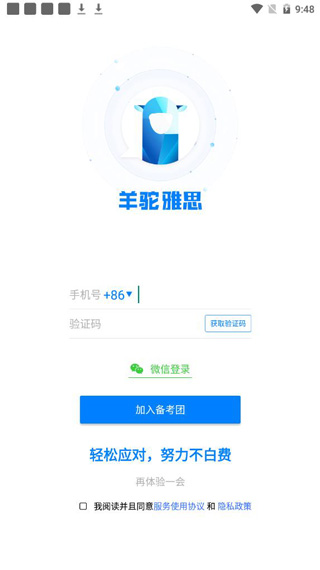 羊驼雅思安卓版app使用说明