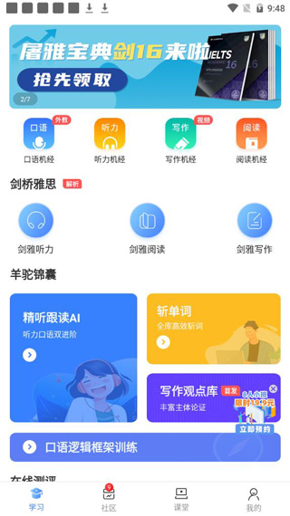 羊驼雅思安卓版app使用说明
