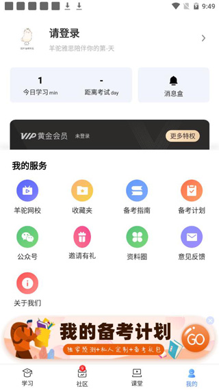 羊驼雅思安卓版app使用说明