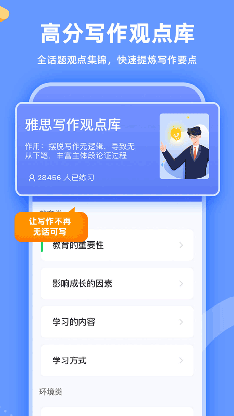 羊驼雅思安卓版
