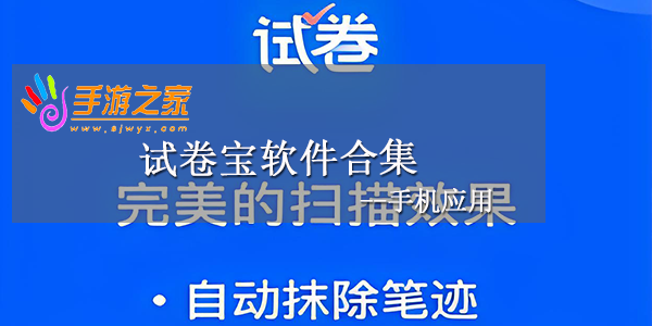 试卷宝