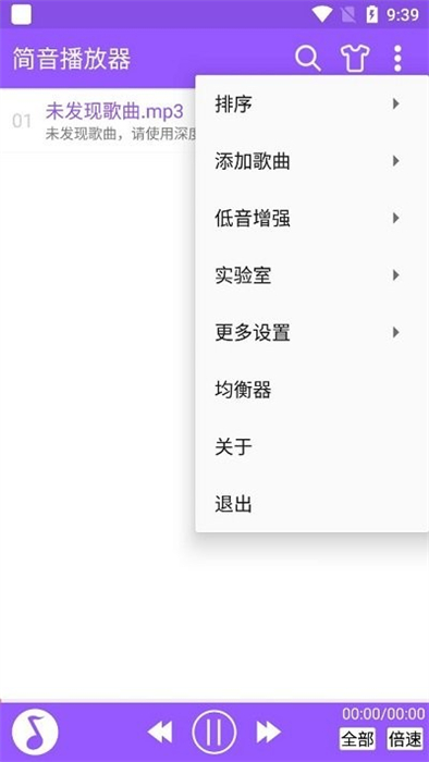 简音播放器