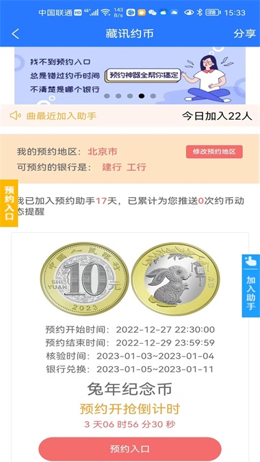 藏讯预约助手