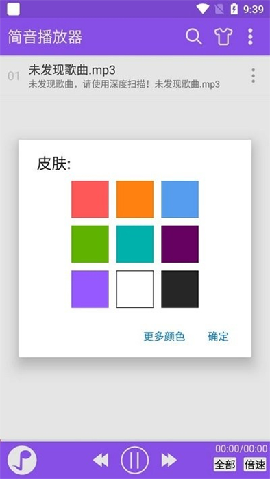 简音播放器