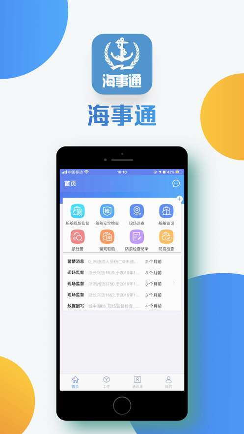 海事通