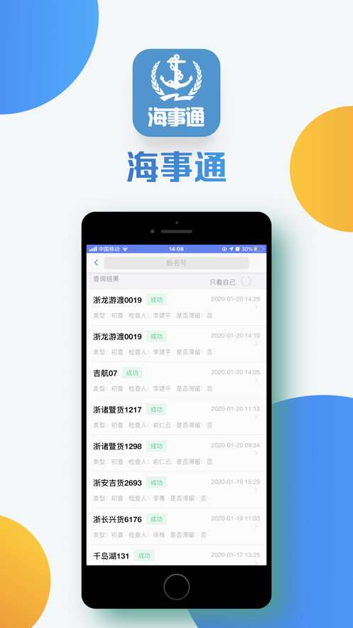 海事通
