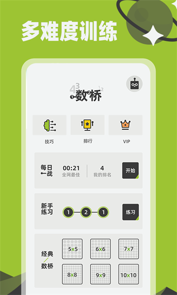 数桥