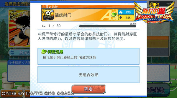 队长小翼最强十一人球员培养方法介绍