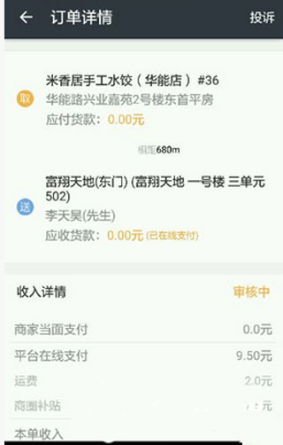 美团众包骑手怎么跑赚钱快