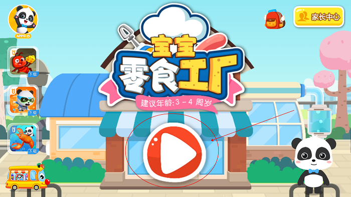 宝宝手工零食