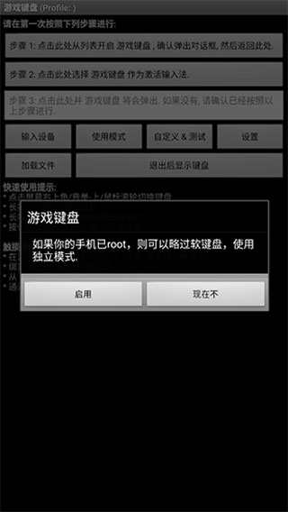 游戏键盘手机版