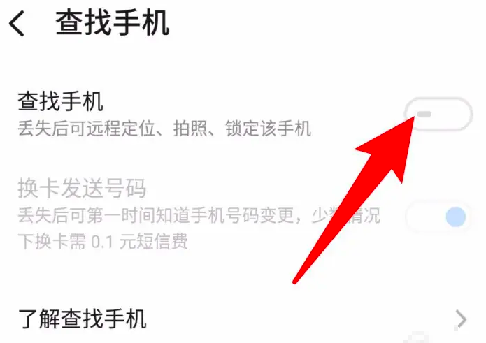 魅族云服务查找手机功能开启教程