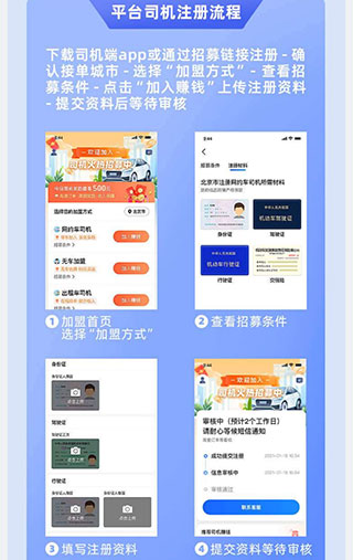 365约车车主端平台司机注册流程介绍