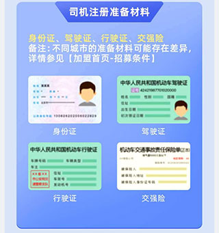 365约车车主端平台司机注册流程介绍
