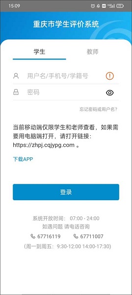重庆综评