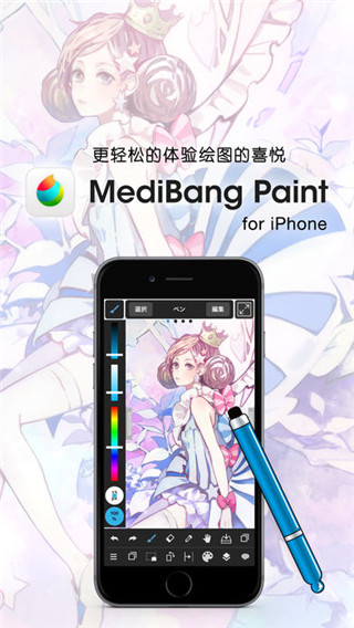 medibang paint最新版