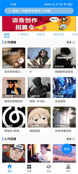 游戏变声器新手教程