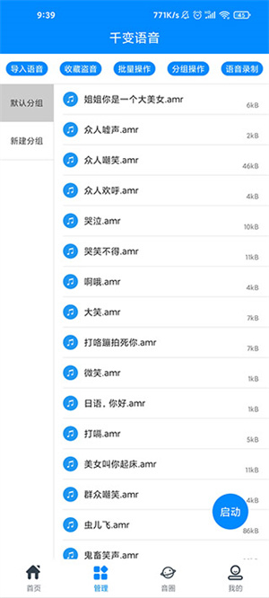 游戏变声器新手教程