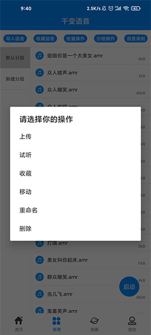 游戏变声器新手教程