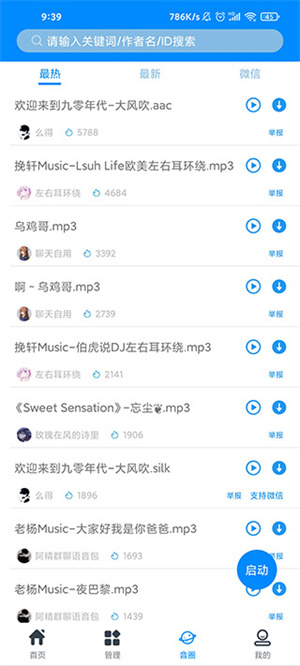 游戏变声器新手教程