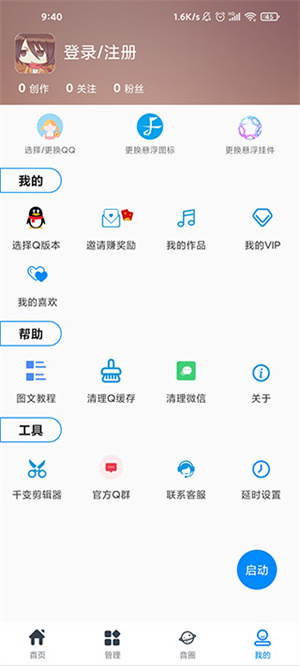 游戏变声器新手教程