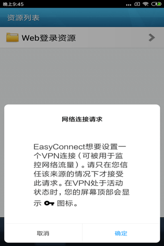 Easyconnect 远程连接方法