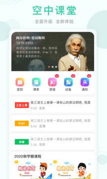 东方有线空中课堂app下载-东方有线空中课堂手机客户端下载v9.84