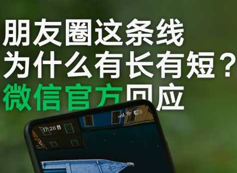 朋友圈显示一条横线中间一个点是什么意思 短线和长线的区别