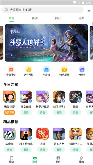 联想游戏中心使用说明