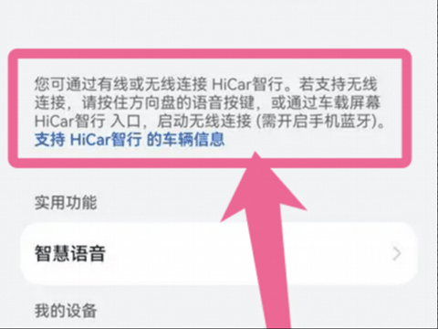hicar连接汽车方法
