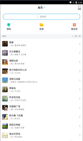 学习通2024版选课流程