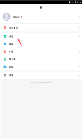 学习通2024版选课流程