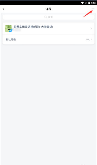 学习通2024版选课流程