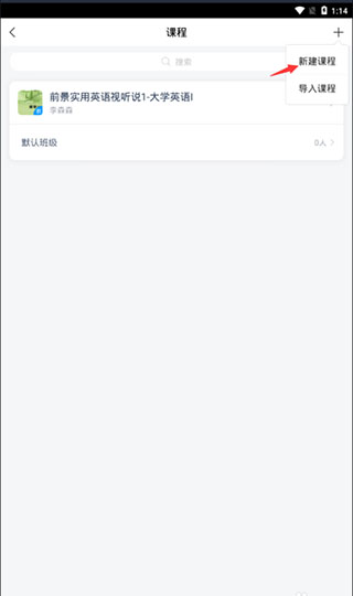 学习通2024版选课流程